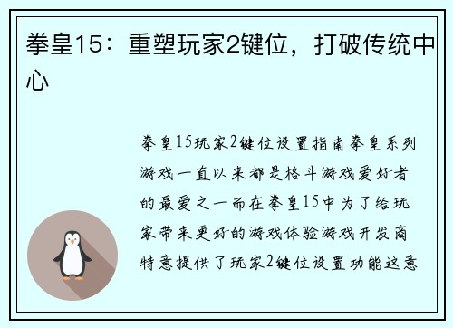 拳皇15：重塑玩家2键位，打破传统中心