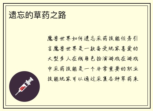 遗忘的草药之路