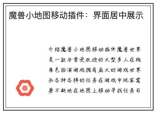 魔兽小地图移动插件：界面居中展示